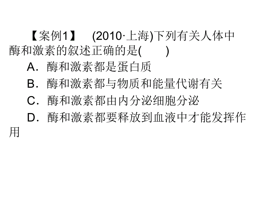 专题细胞代谢_第4页