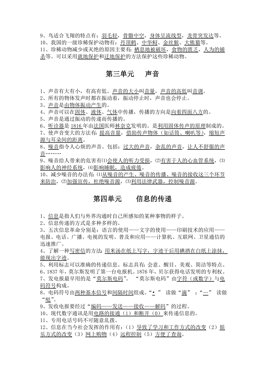 湘教版四年级上册科学复习资料_第2页