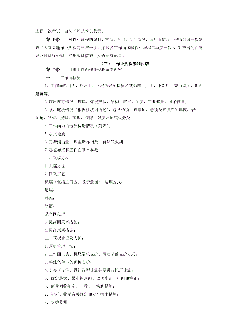 采掘运作业规程管理细则_第3页