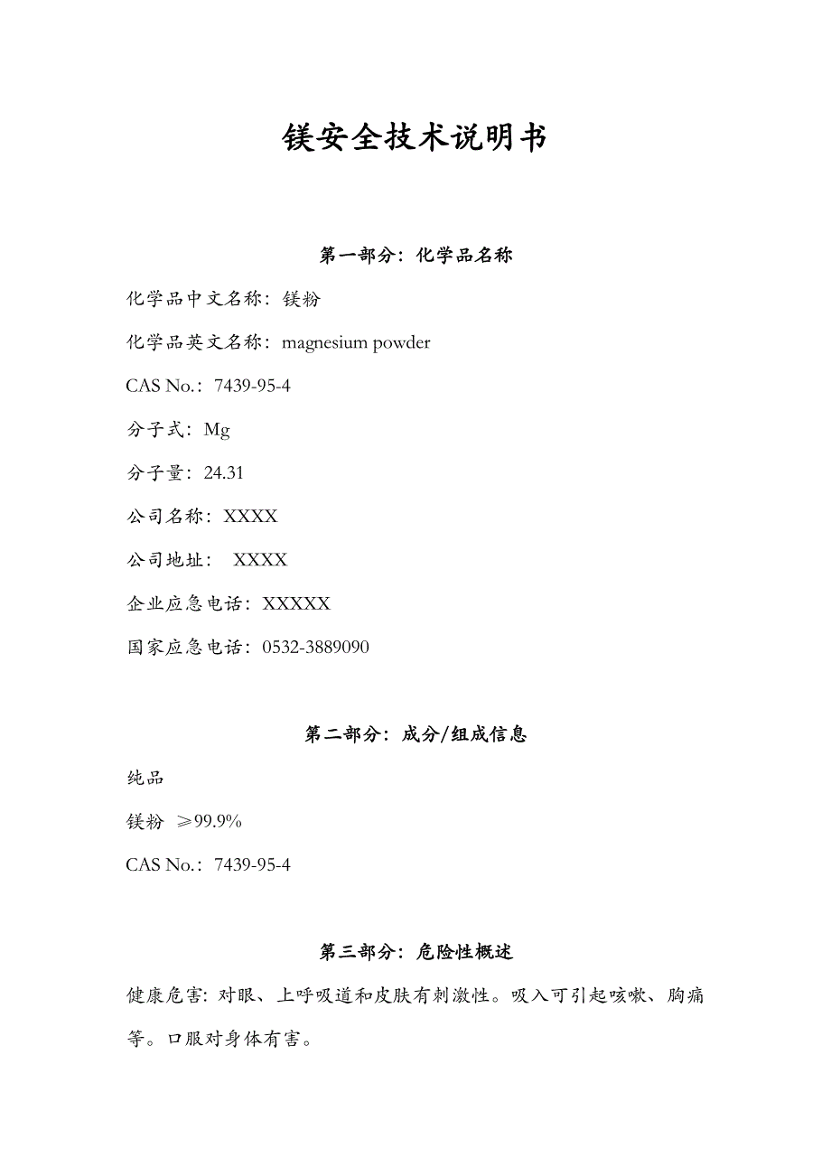 镁(MSDS)安全技术说明书_第1页