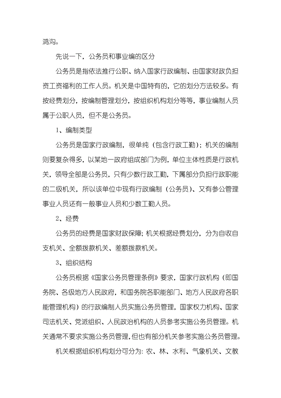 公务员分类改革公务员进行分类改革为700万编制人员打开一扇窗_第2页