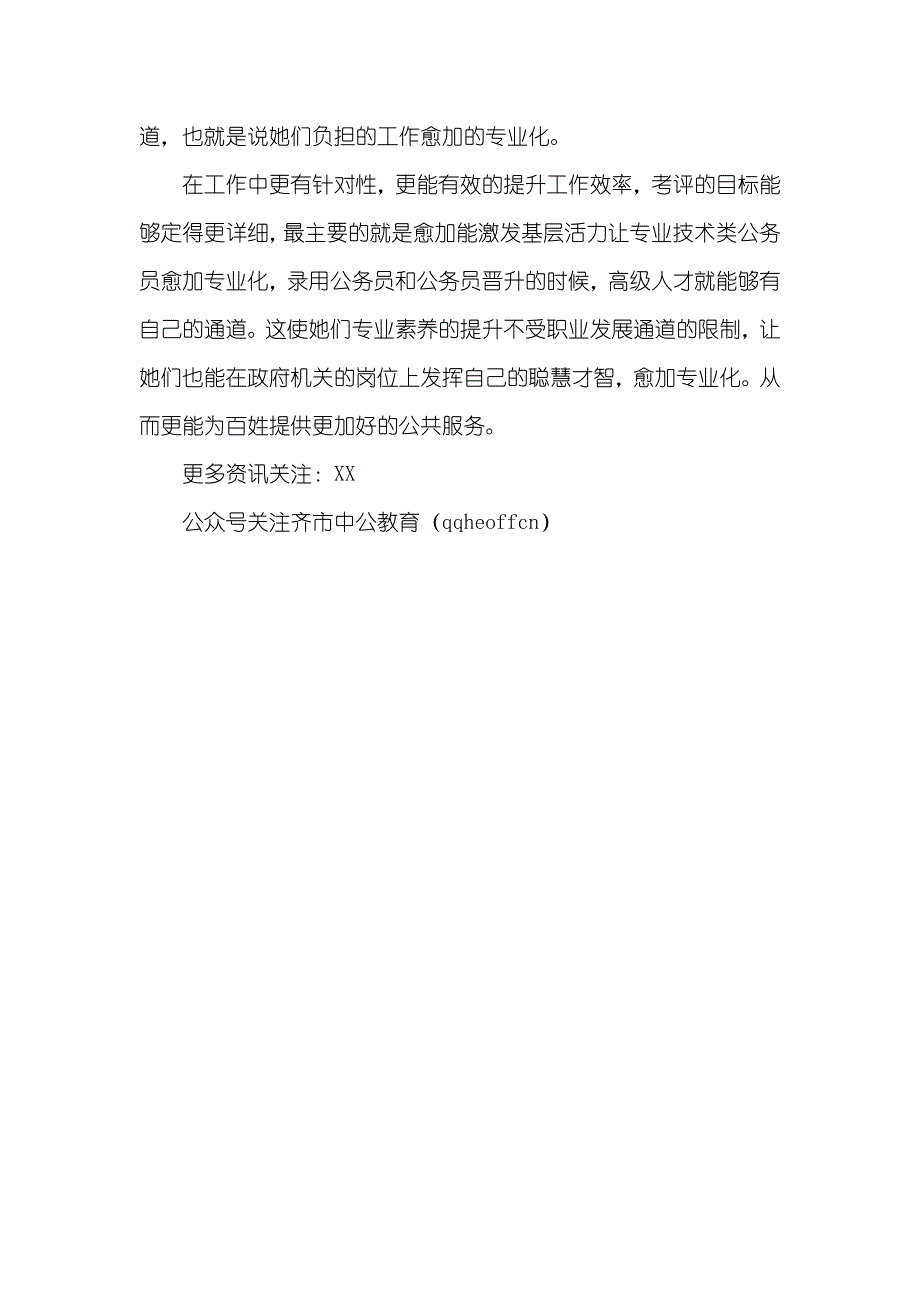 公务员分类改革公务员进行分类改革为700万编制人员打开一扇窗_第4页