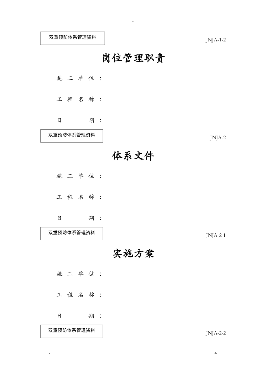 附表三：双重预防体系管理资料(参考样板)_第3页