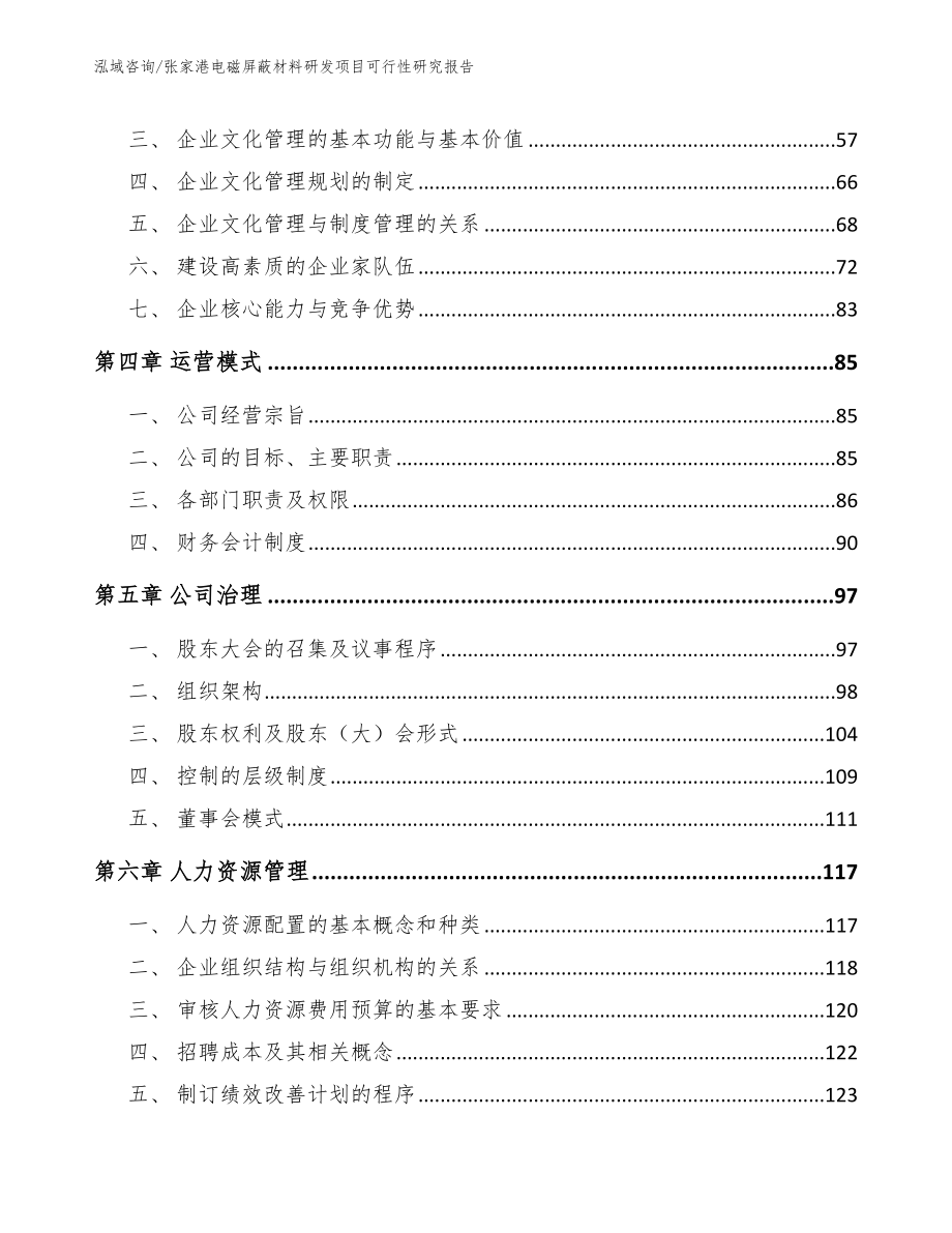 张家港电磁屏蔽材料研发项目可行性研究报告_模板_第2页