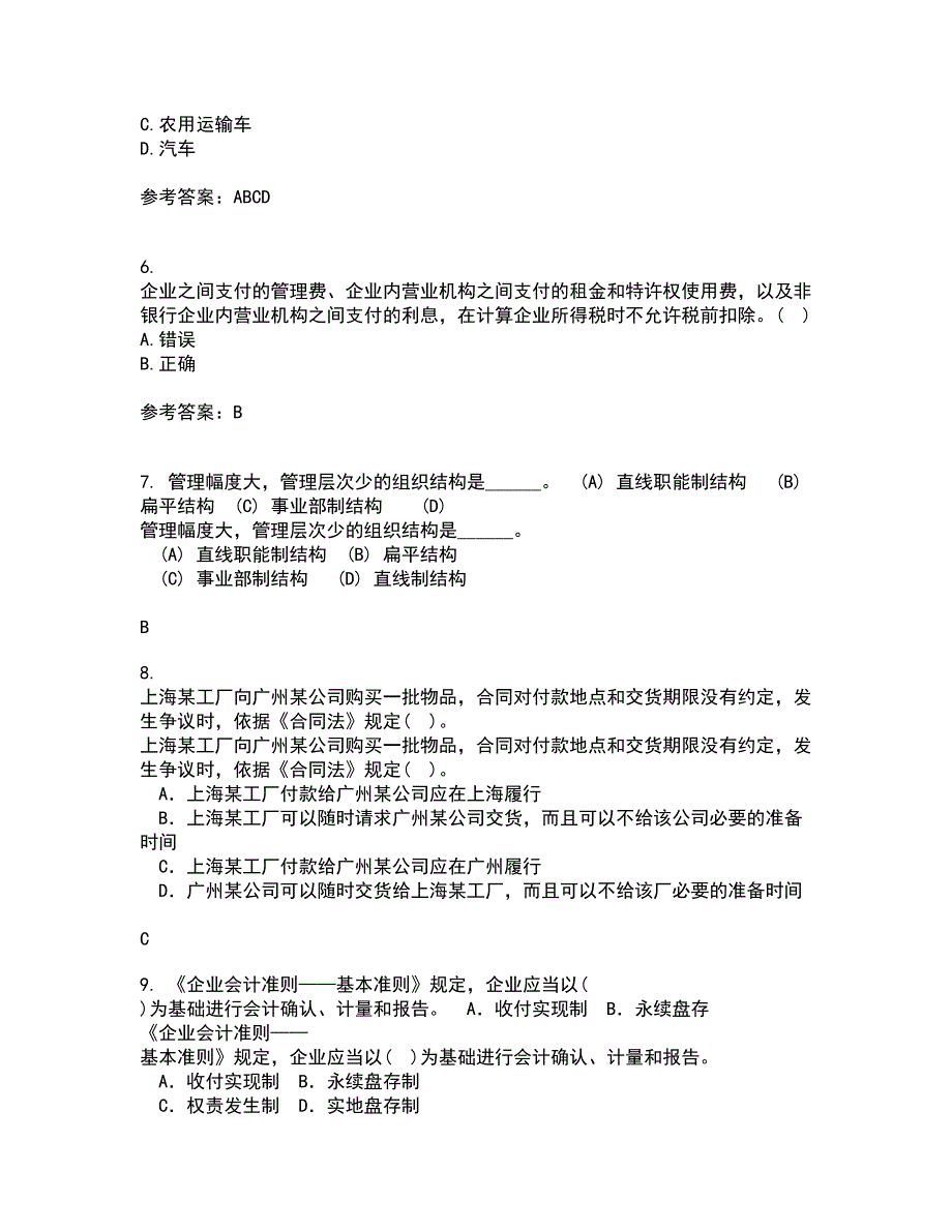 福建师范大学22春《国家税收》离线作业1答案参考33_第2页