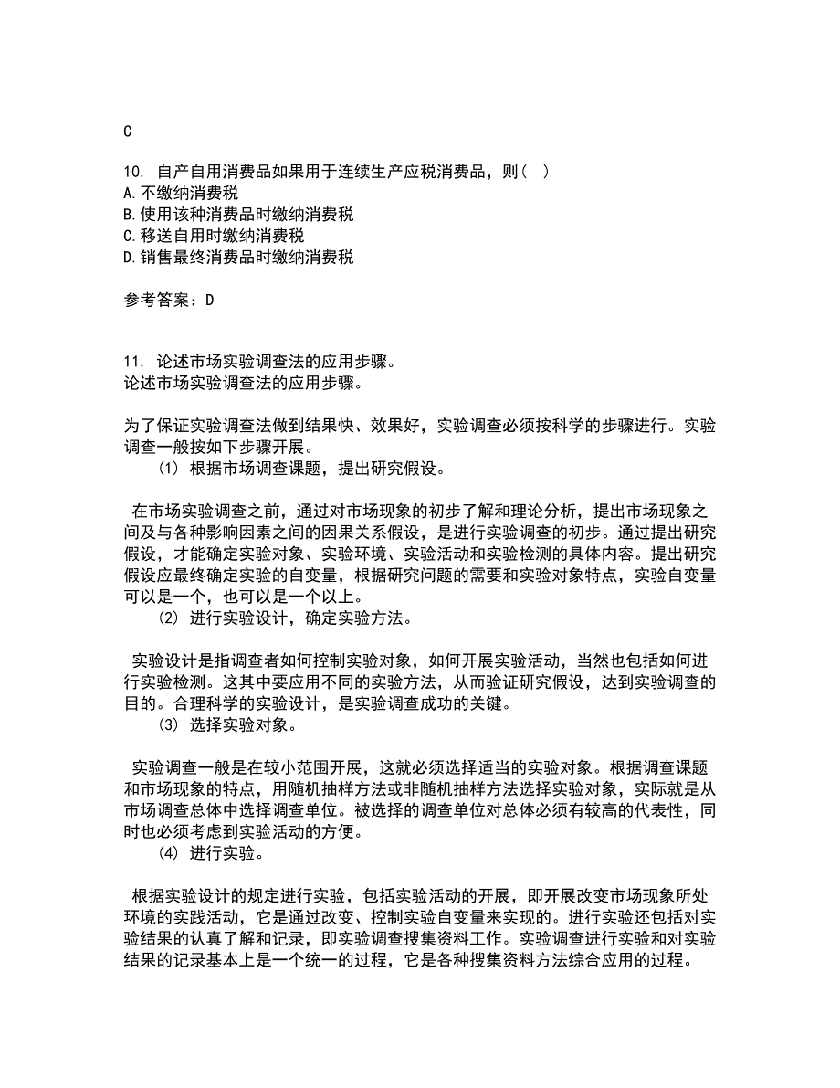 福建师范大学22春《国家税收》离线作业1答案参考33_第3页