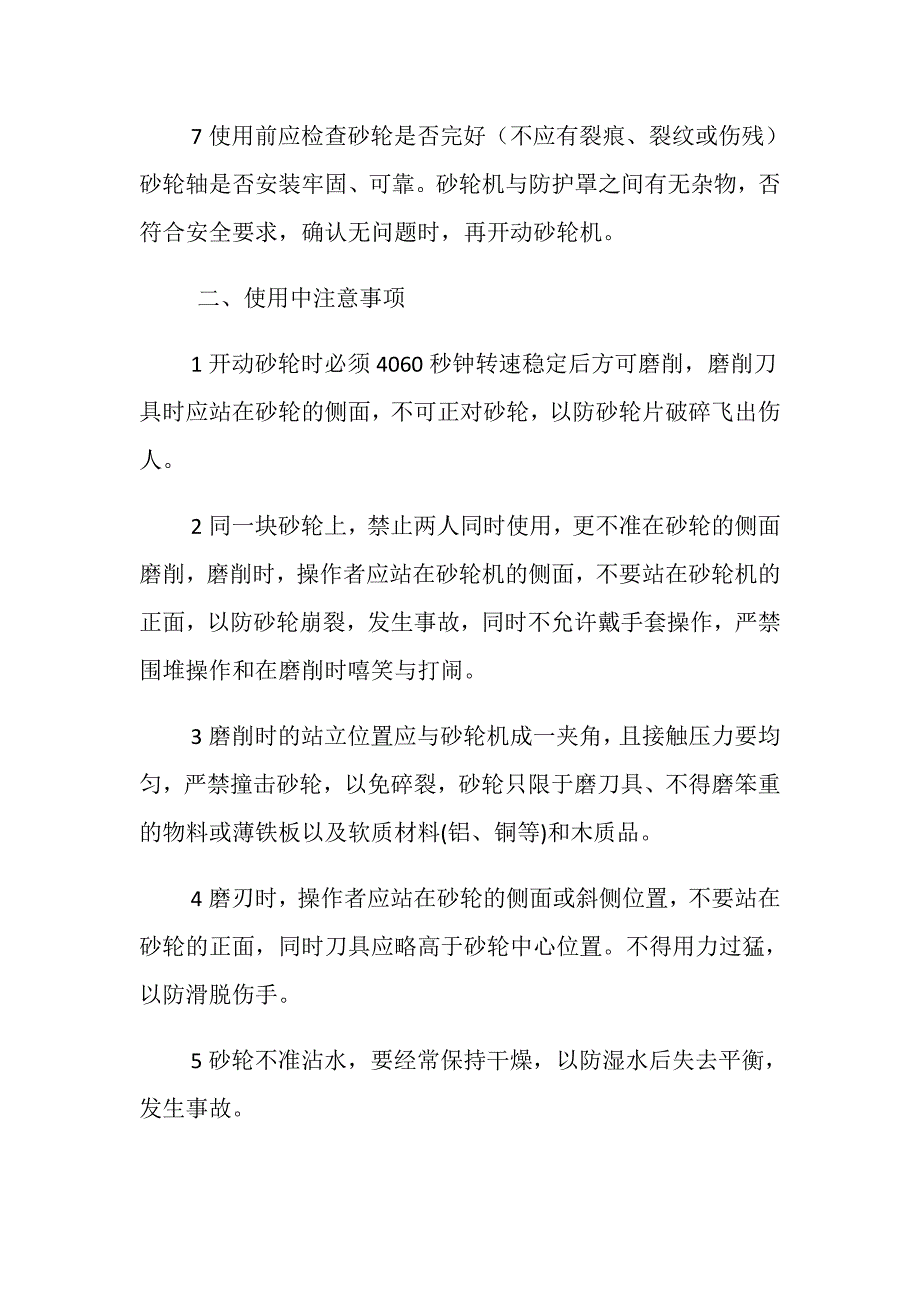 砂轮机安全操作手册_第2页