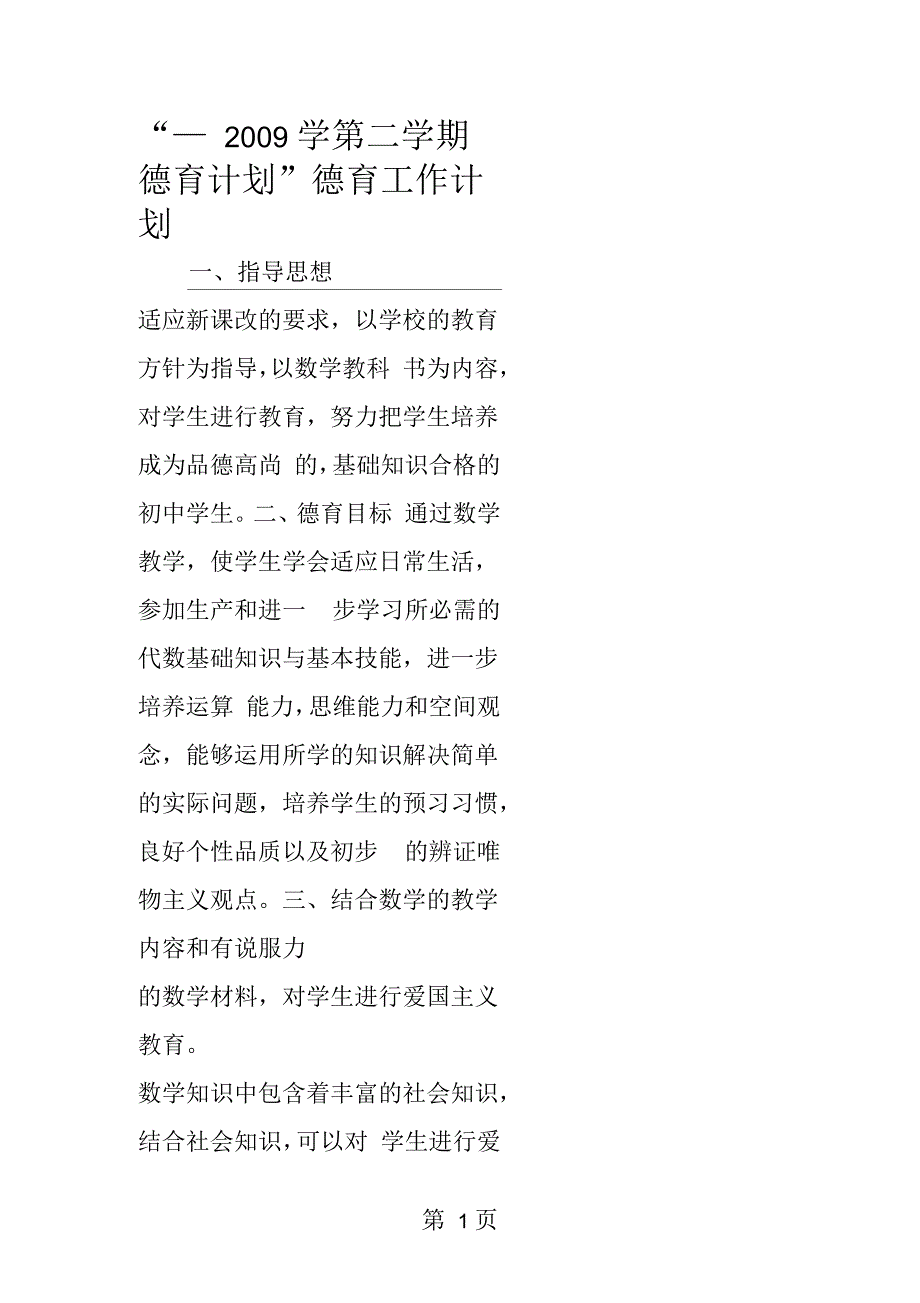 2019学第二学期德育计划德育工作计划_第1页