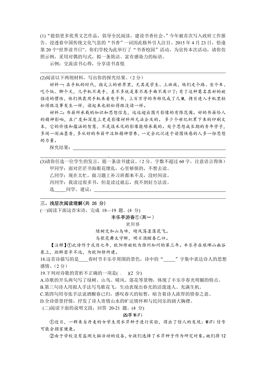 [最新]湖北省黄冈市中考模拟语文试题及答案_第3页