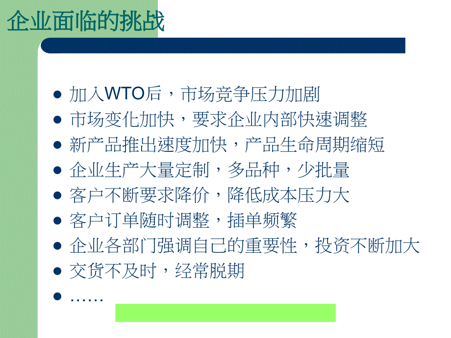 TOC约束理论简介课件_第2页