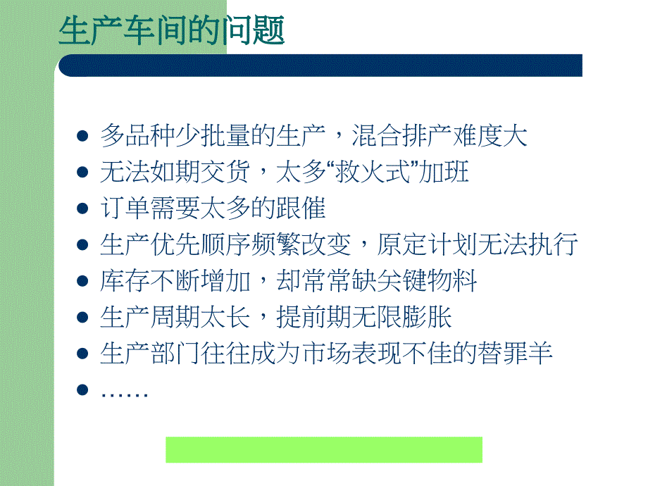 TOC约束理论简介课件_第3页