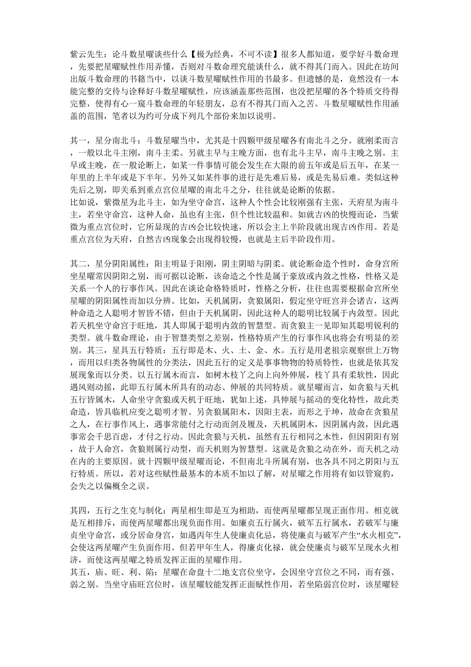 紫云先生论斗数_第1页
