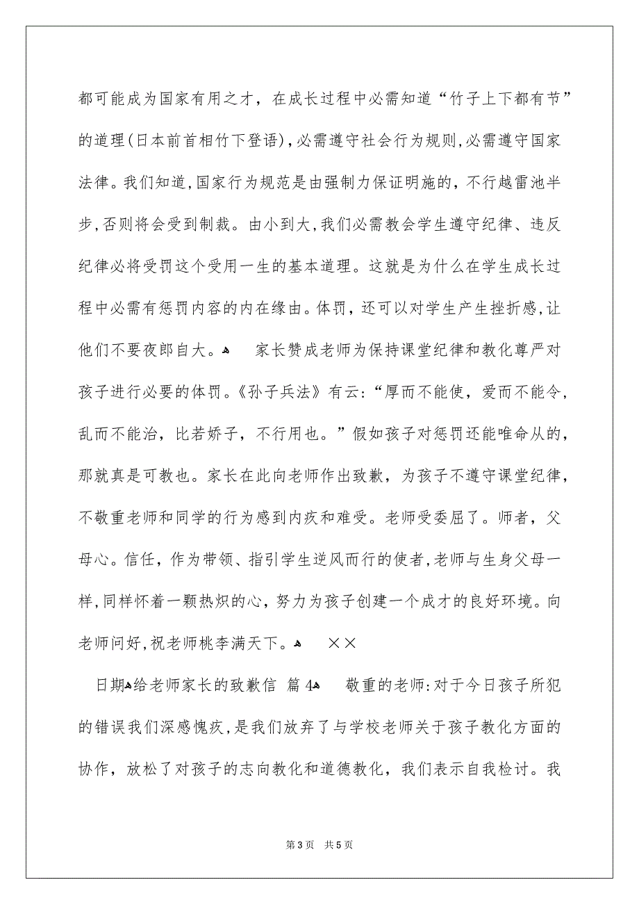 给老师家长的致歉信六篇_第3页