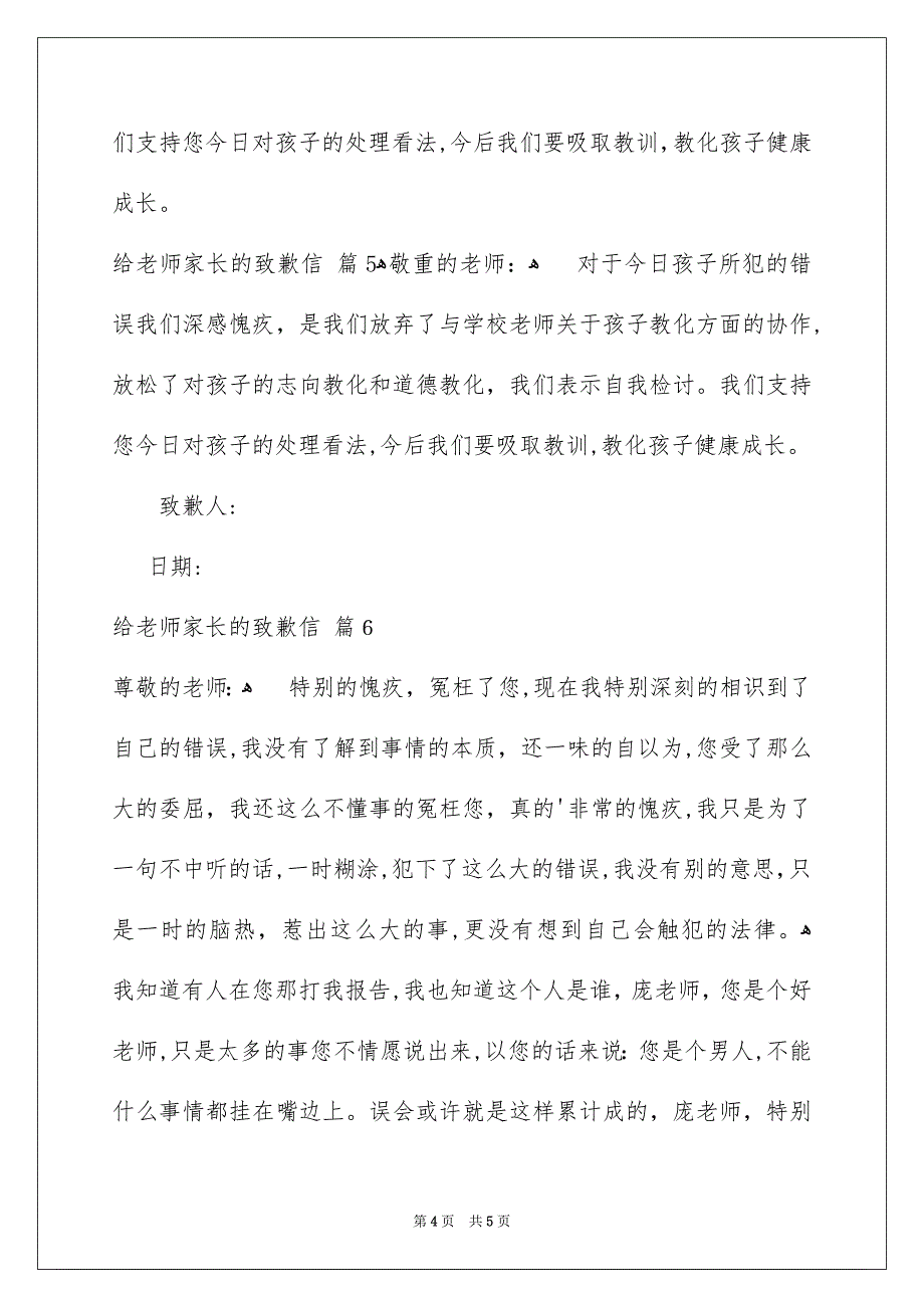 给老师家长的致歉信六篇_第4页