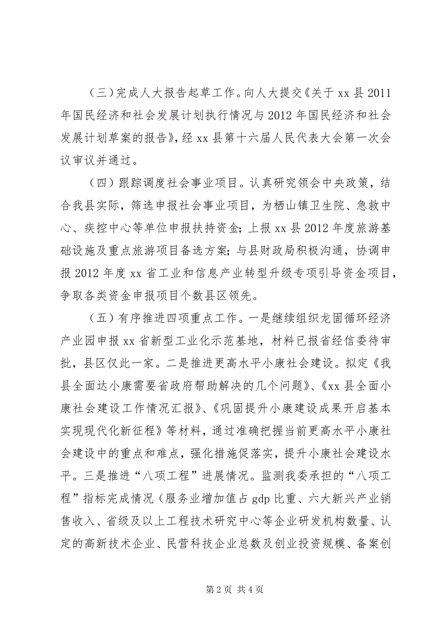 发改委综合科年度工作总结及来年工作思路_第2页