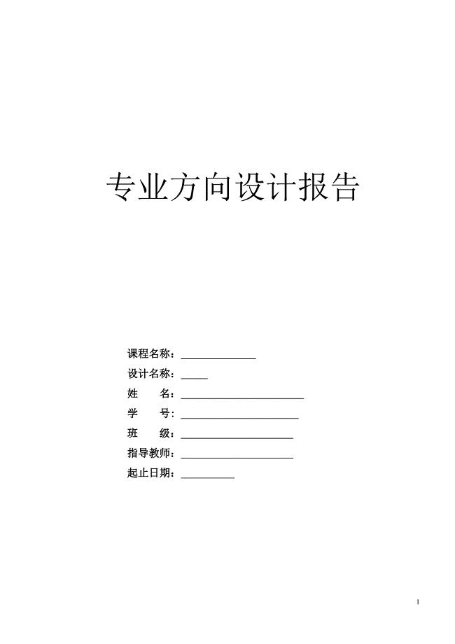 专业方向课程设计报告-6路抢答器PLC控制系统设计.doc