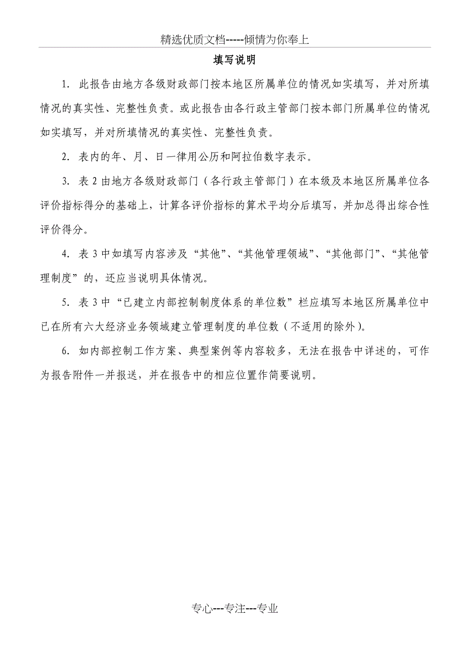 2016年度地区行政事业单位_第3页