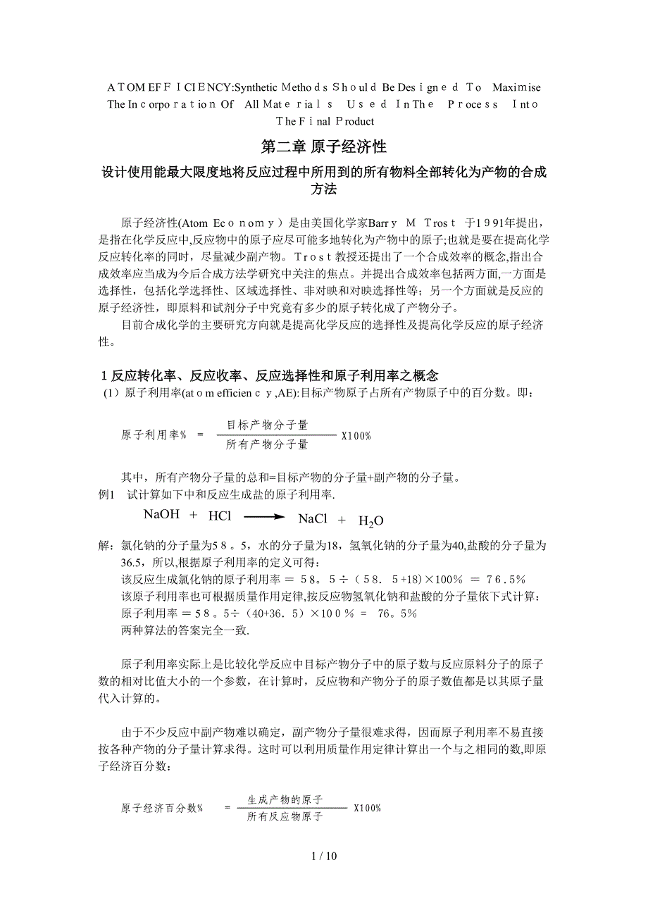 原子经济性反应_第1页