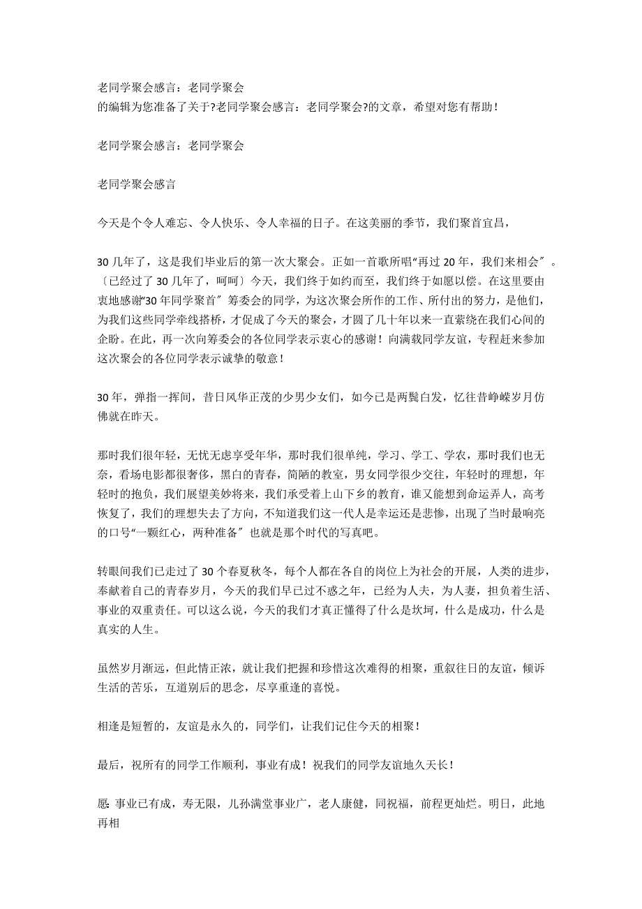 13年同学聚会感言：老同学聚会的感言_第4页