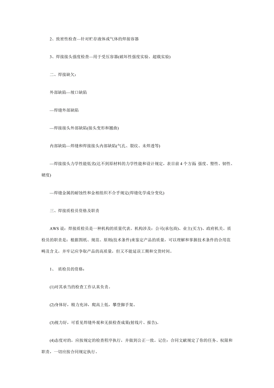 焊接质量检验员的基本要求_第2页