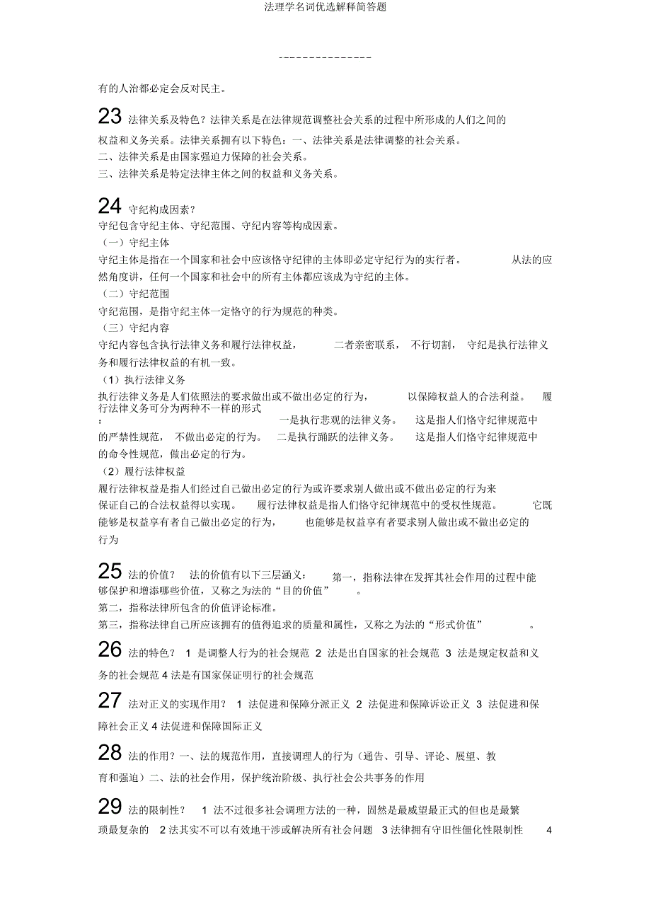 法理学名词解释简答题.doc_第4页