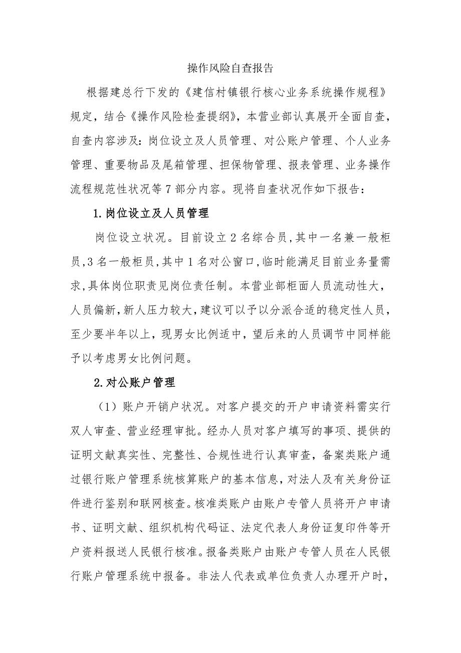 10月营业部操作风险自查报告_第1页