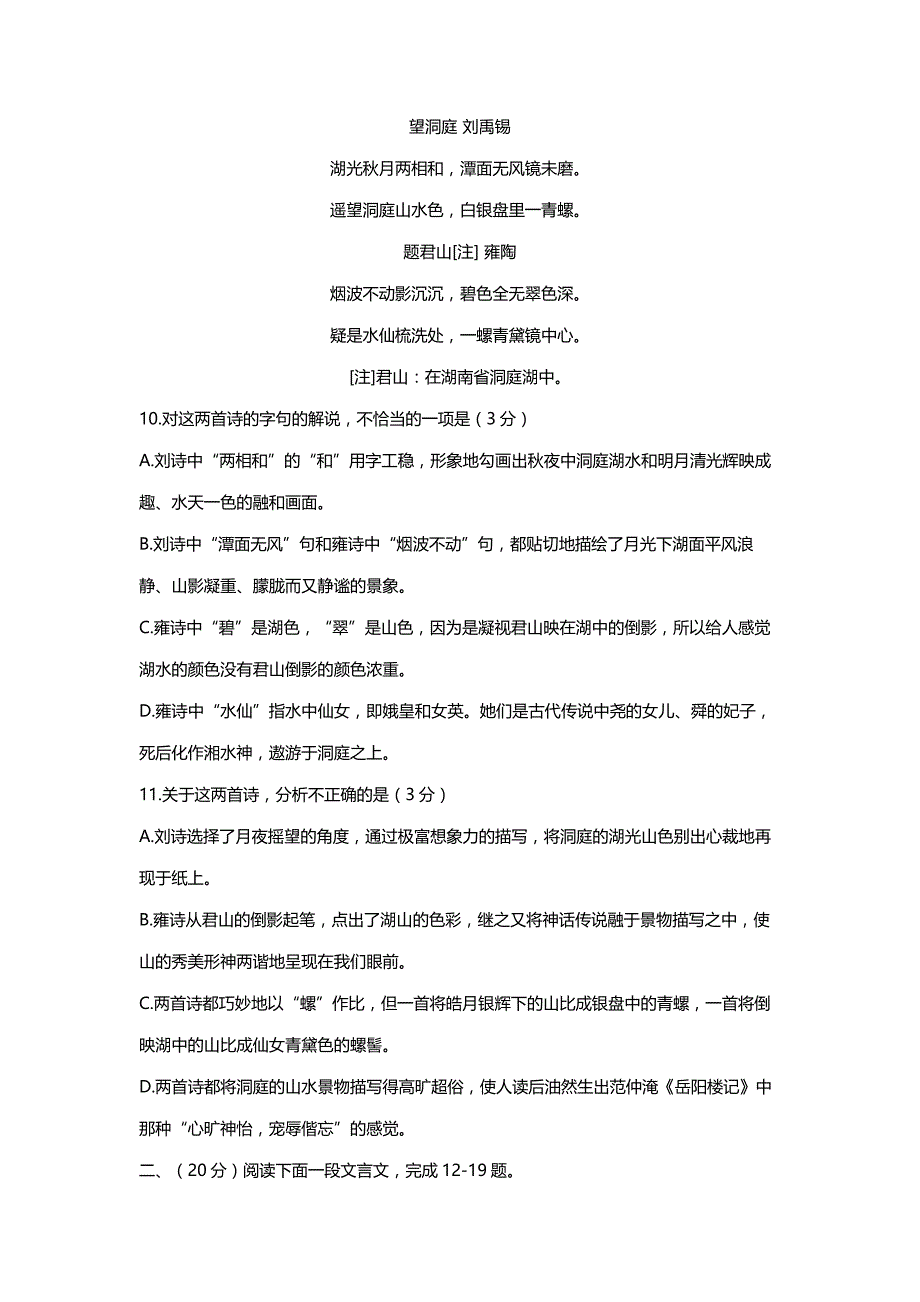 1997年内蒙古高考语文试卷真题及答案 .doc_第4页