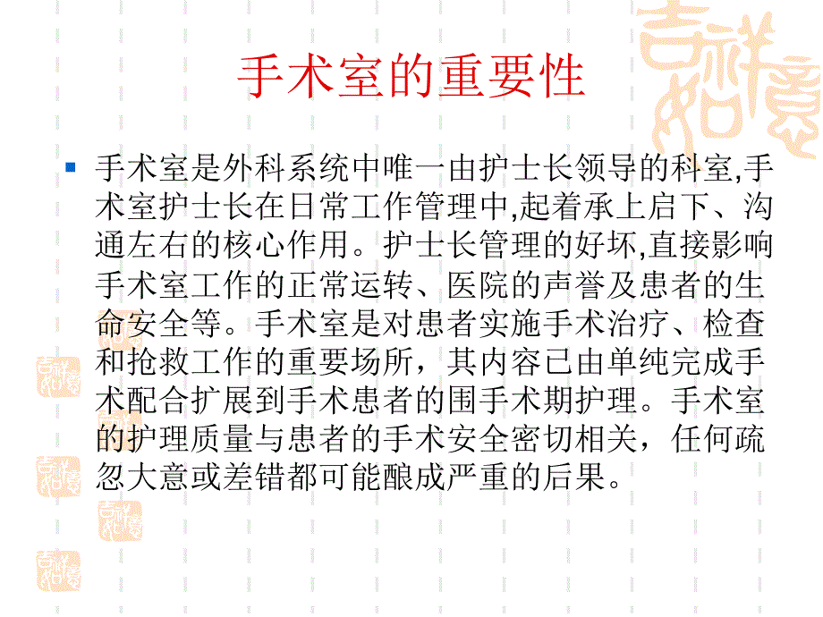 手术室护士长管理心得共19页PPT课件_第2页