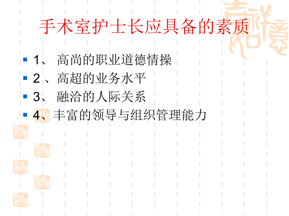 手术室护士长管理心得共19页PPT课件_第3页