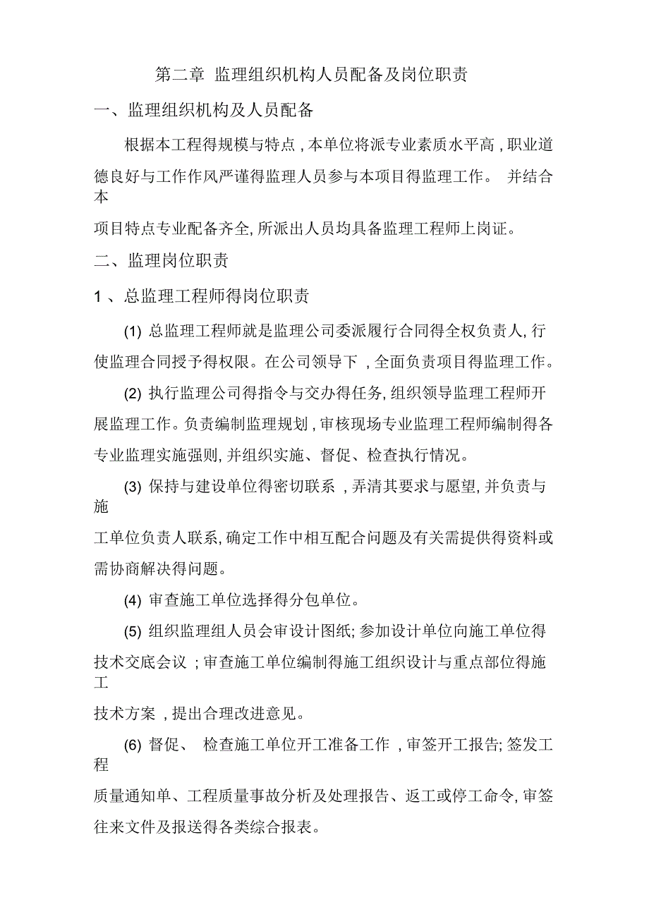 监理实施方案_第2页