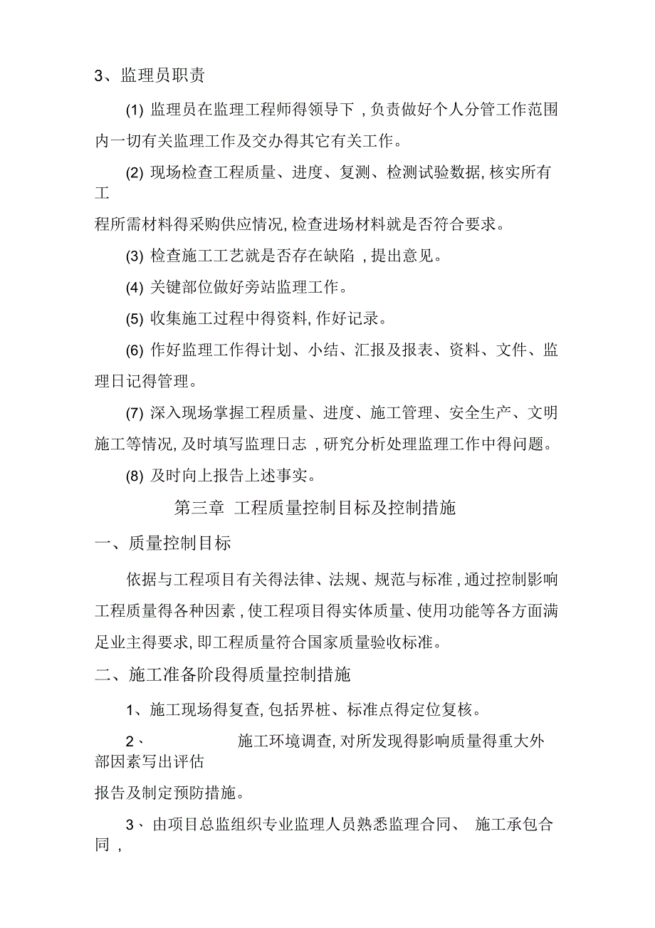 监理实施方案_第5页