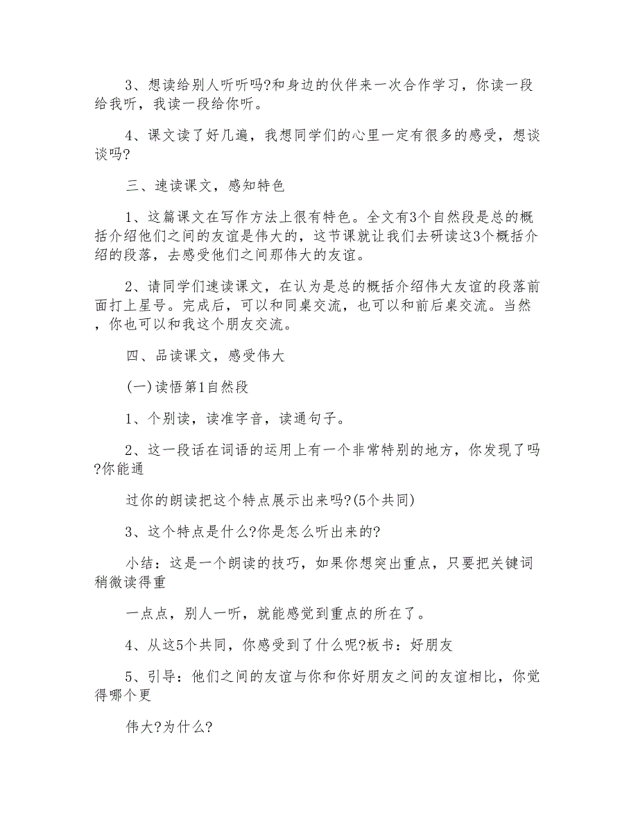 小学五年级语文上册《伟大的友谊》精选课堂教学说课稿_第2页