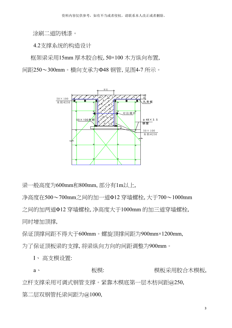 钢管架高支模施工方案修改版本模板_第5页