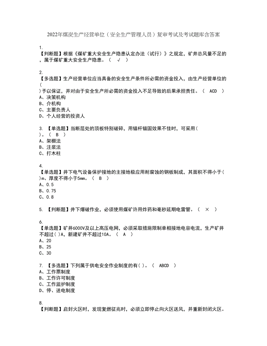 2022年煤炭生产经营单位（安全生产管理人员）复审考试及考试题库含答案第46期_第1页