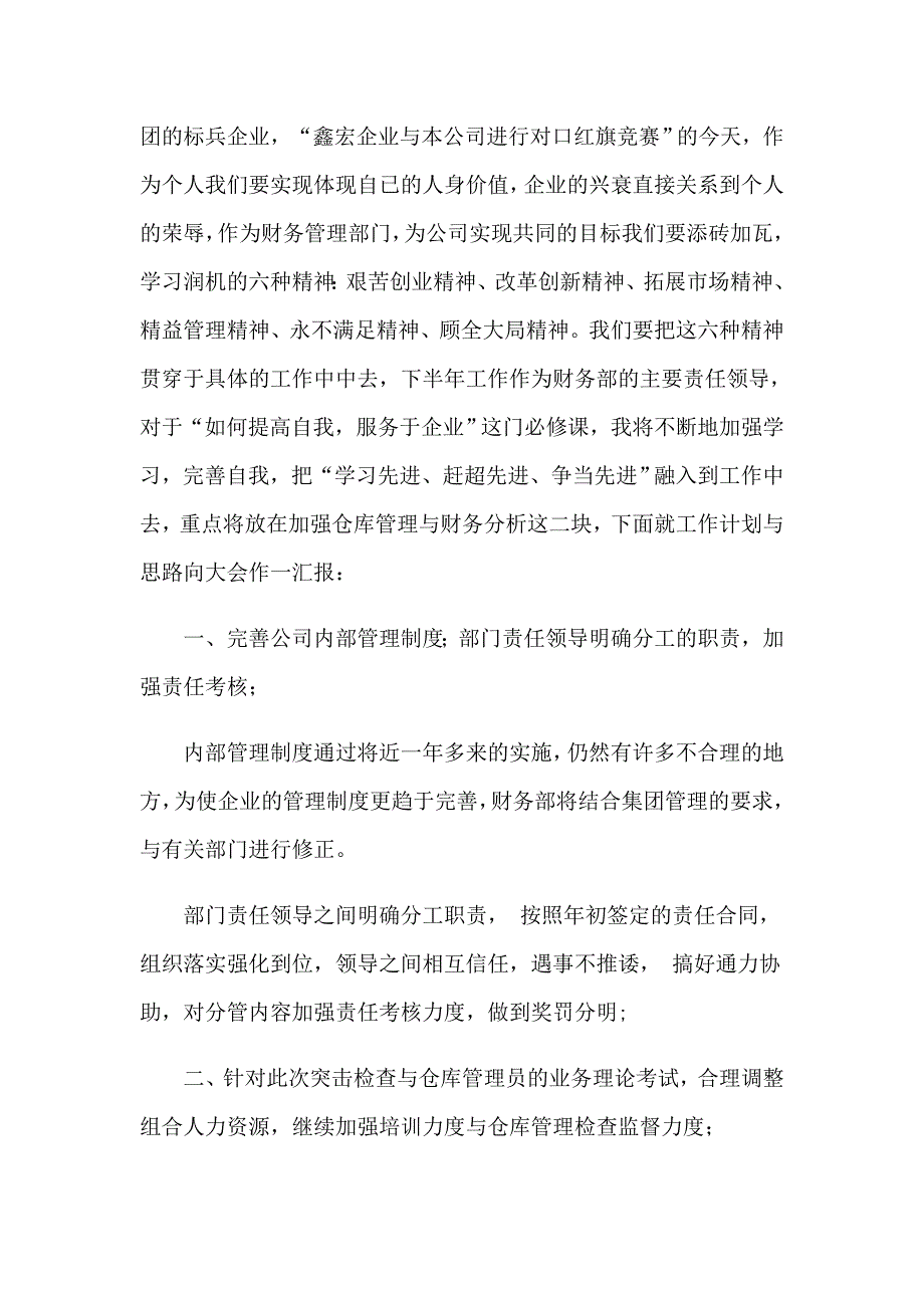 2023年个人下半年工作总结15篇_第4页