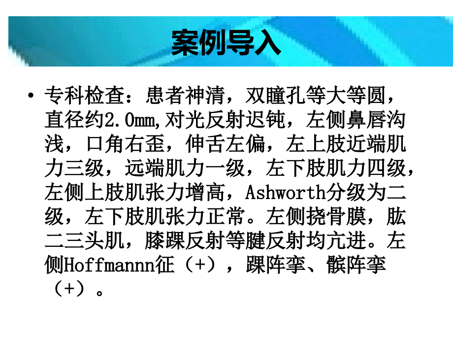 一例基底节区出血继发癫痫患者的临床观察与护理.ppt_第4页