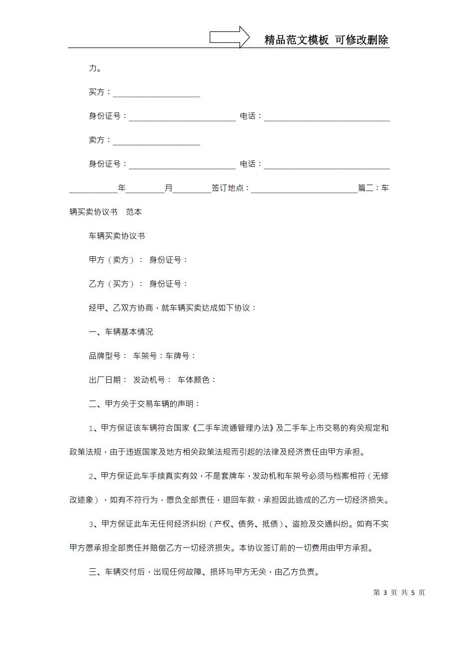 车辆买卖协议书怎么写_第3页