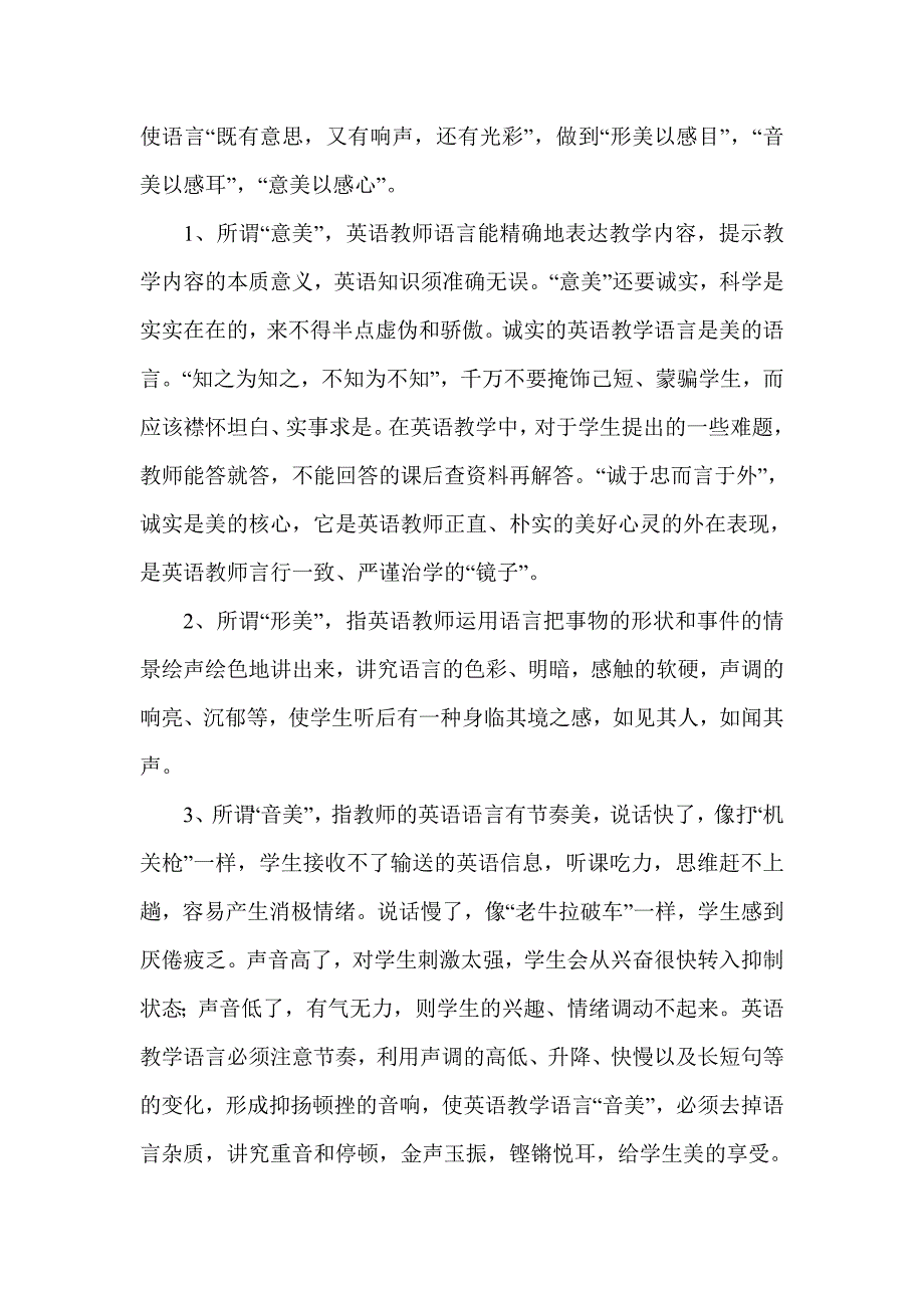 夏桥镇张泊渡小学张芸英语课堂上的语言艺术.doc_第3页