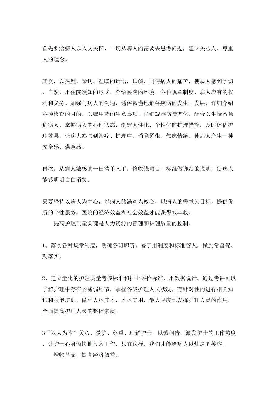 护士述职汇总七篇_第2页