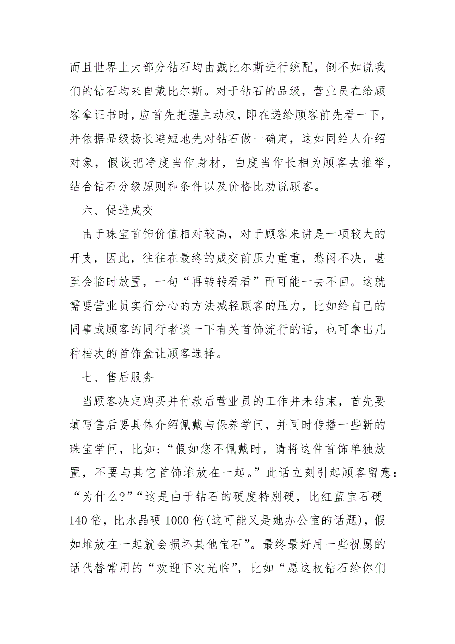 珠宝销售培训心得体会___最新2021_第4页