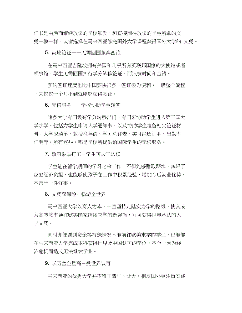 马来西亚留学十不知优势_第2页