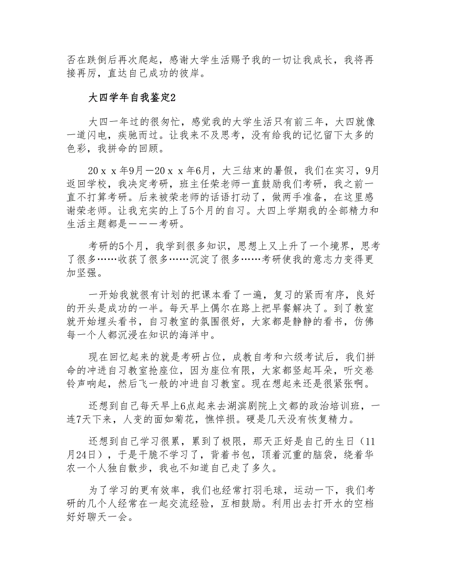 2021年关于大四学年自我鉴定(精选10篇)_第2页