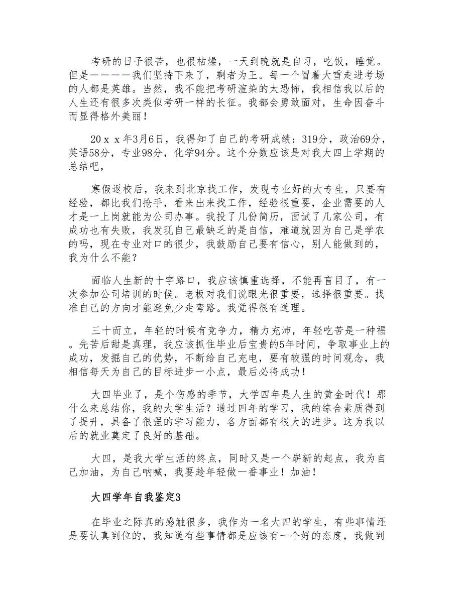 2021年关于大四学年自我鉴定(精选10篇)_第3页