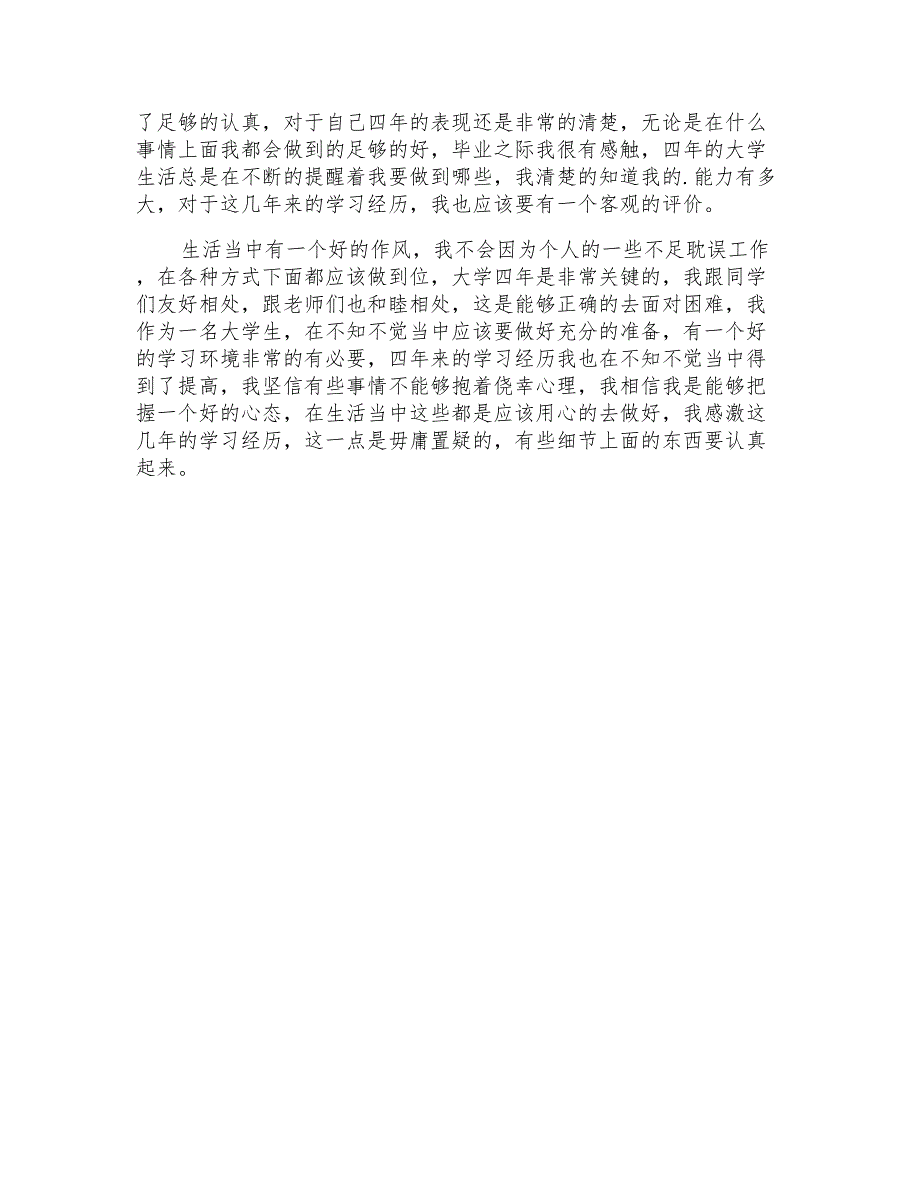 2021年关于大四学年自我鉴定(精选10篇)_第4页