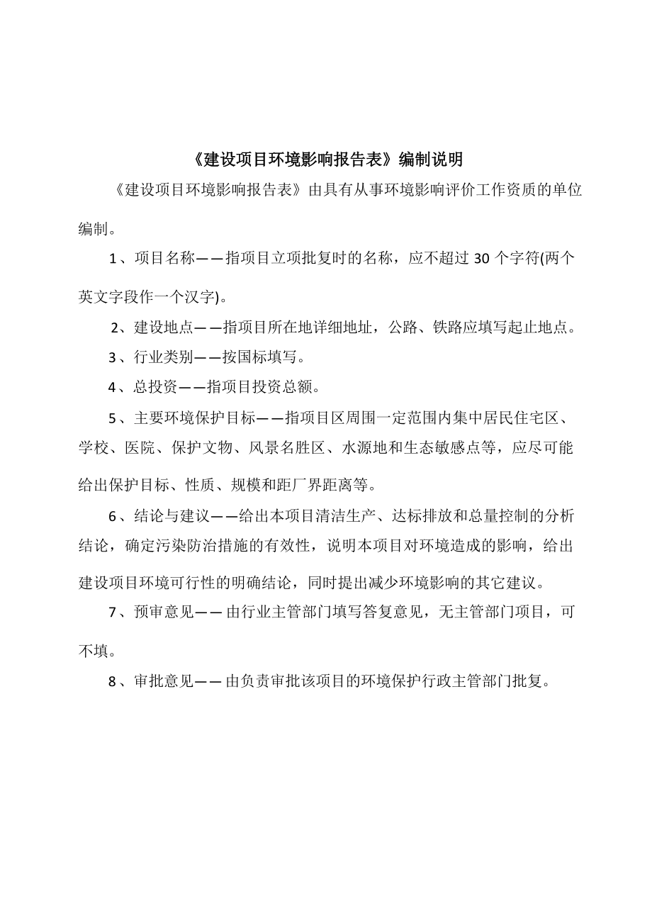 沿河县和平顺达汽车修理厂建设项目环评报告.docx_第3页