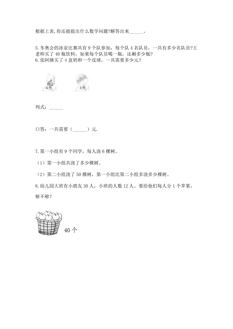 二年级上册数学解决问题100道(夺冠系列)word版.docx_第2页