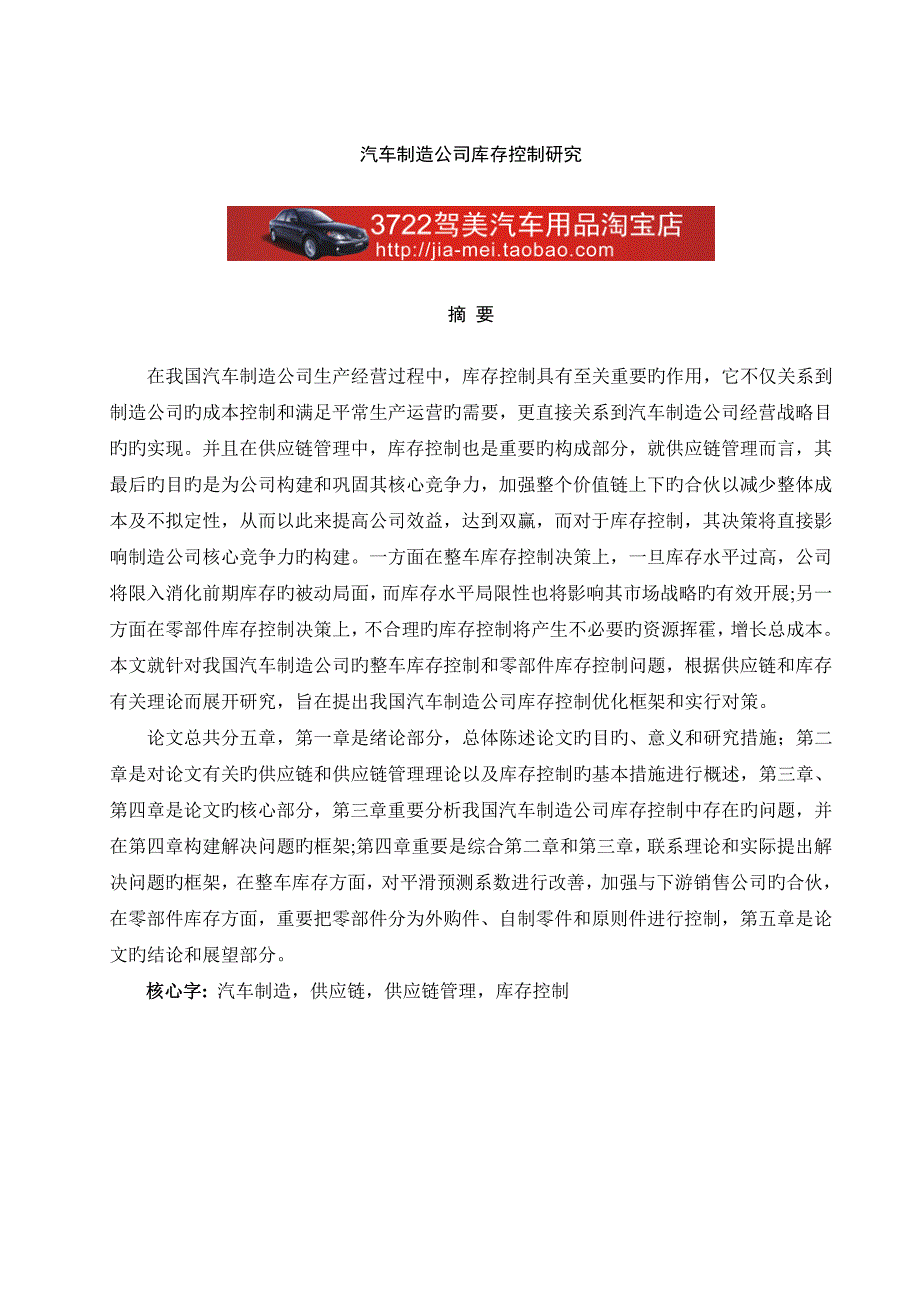 汽车制造企业库存控制专题研究_第1页