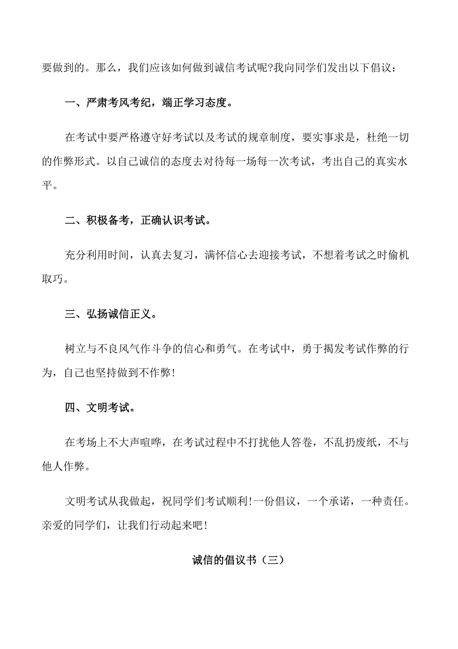 实用诚信的倡议书范本_第2页