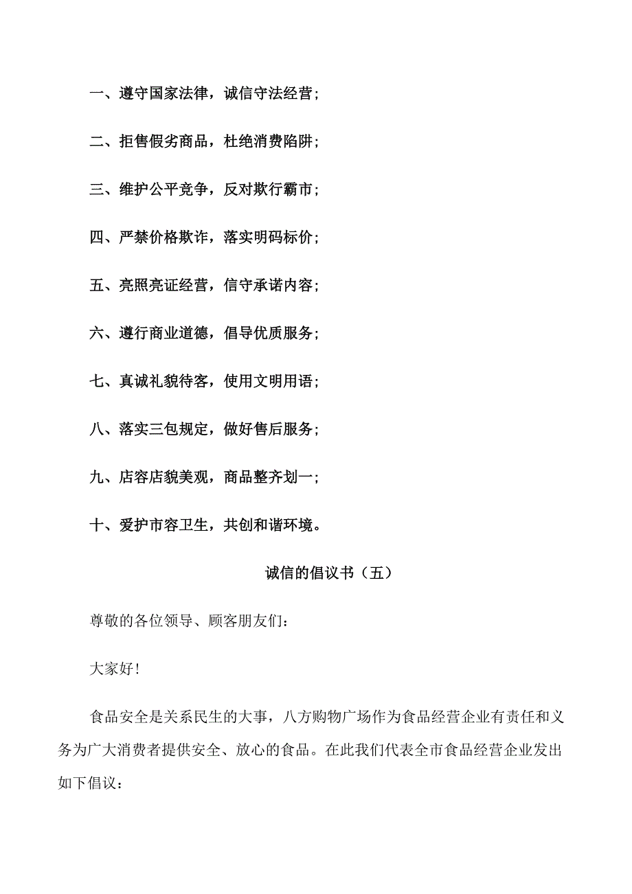 实用诚信的倡议书范本_第4页