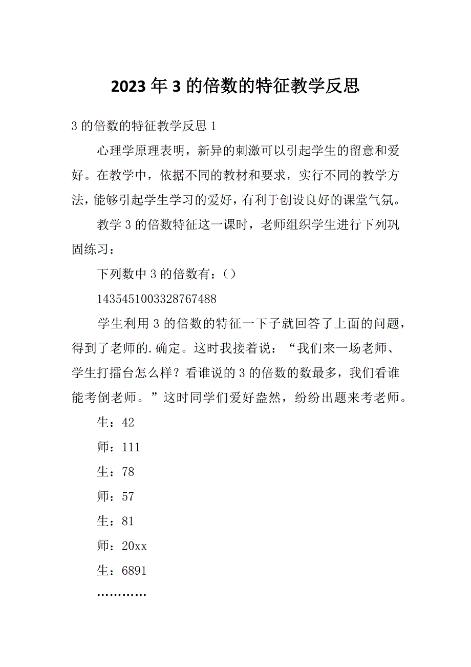 2023年3的倍数的特征教学反思_第1页